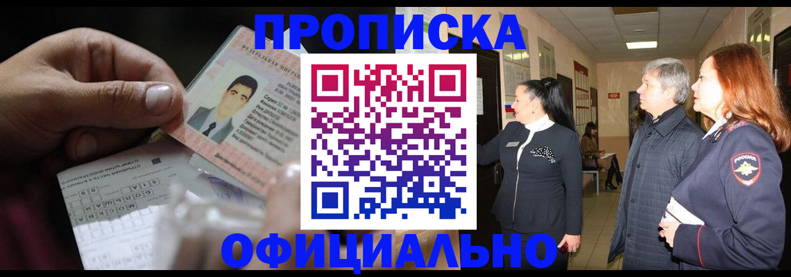 прописка паспорт в Куровском