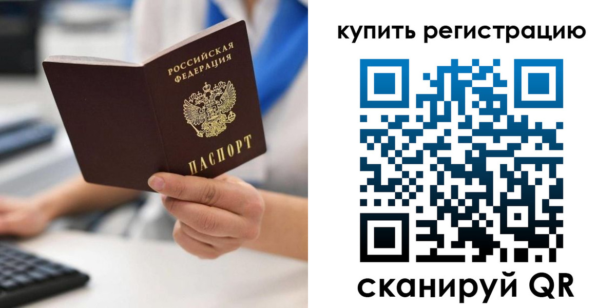 временная регистрация для всех в Куровском