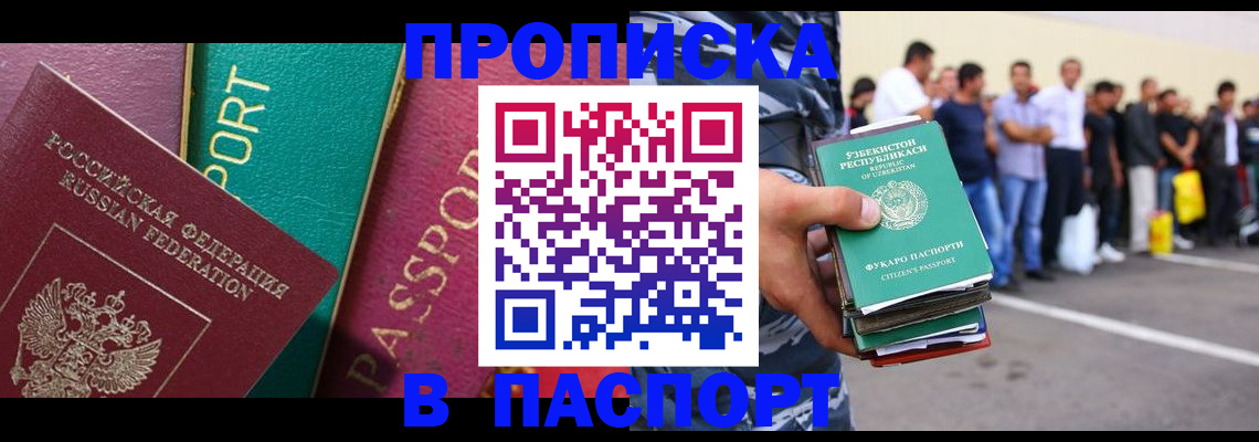 прописка гарантия в Куровском