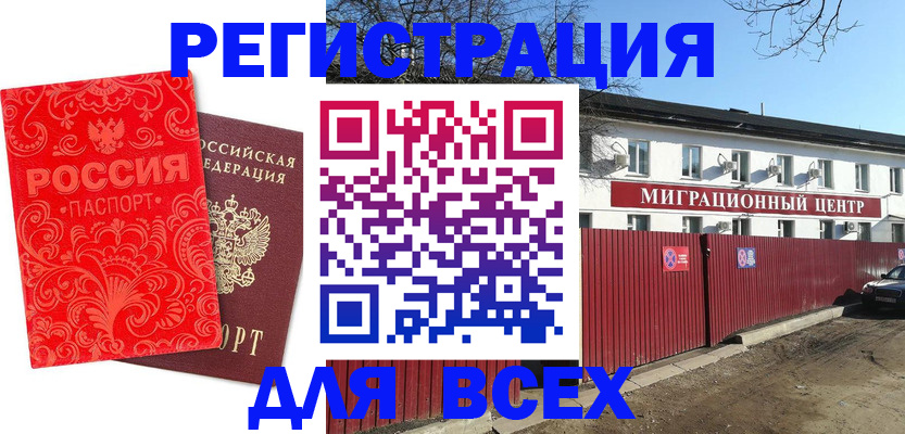 временная регистрация гарантия в Куровском