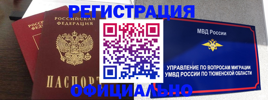 временная регистрация в Куровском
